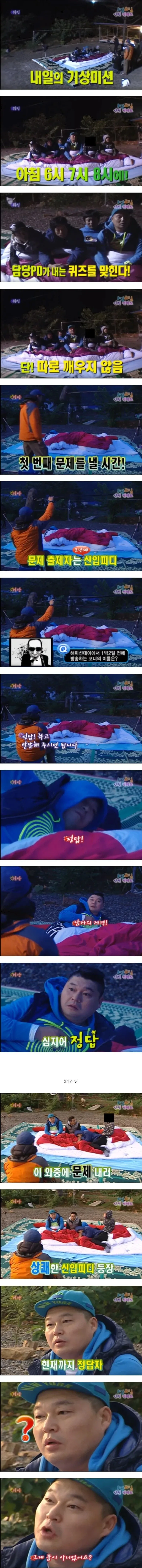 1박 2일 오래하다 하다보면 생기는 일