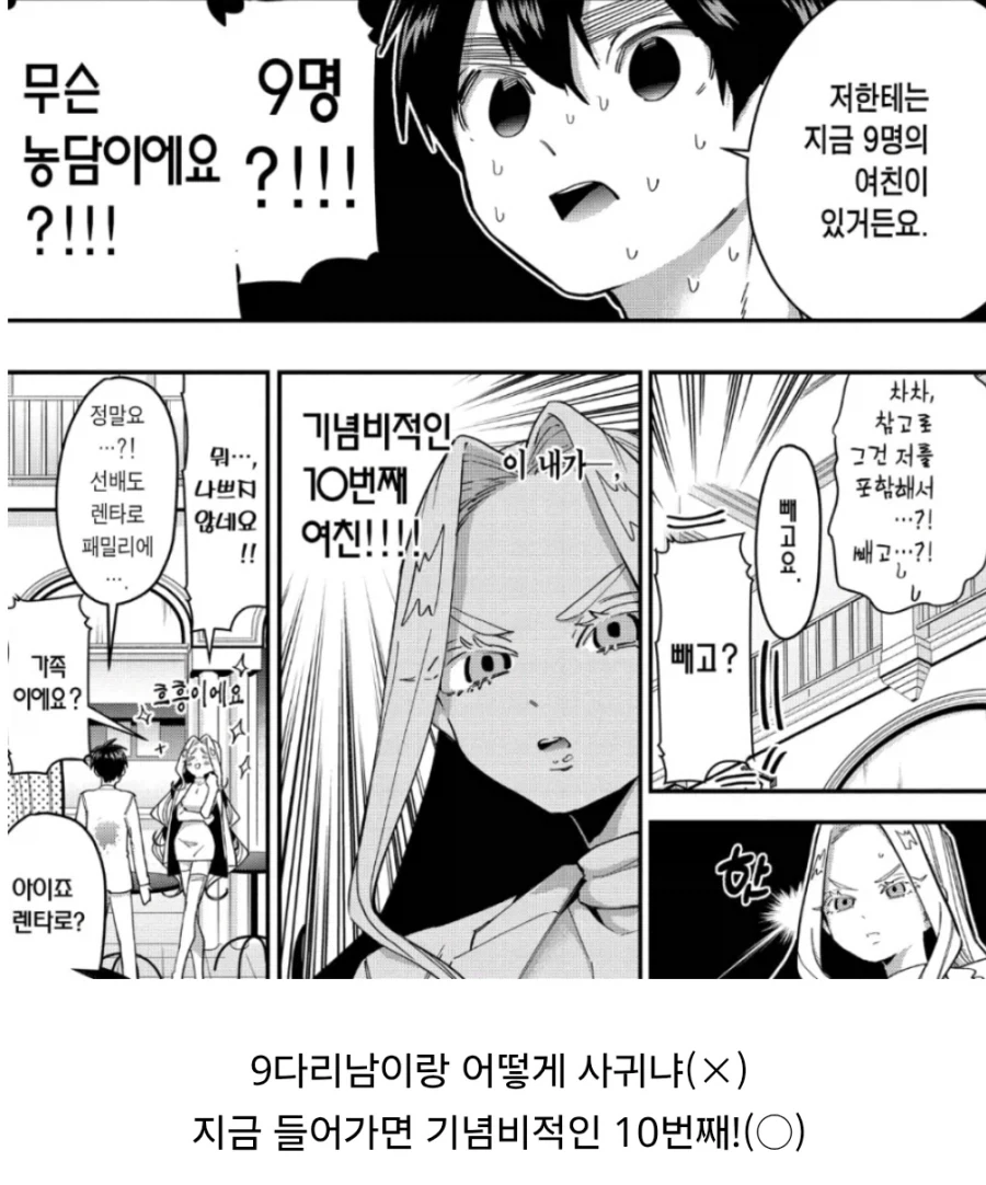100여친)두 자리수 하렘이 가능한 이유