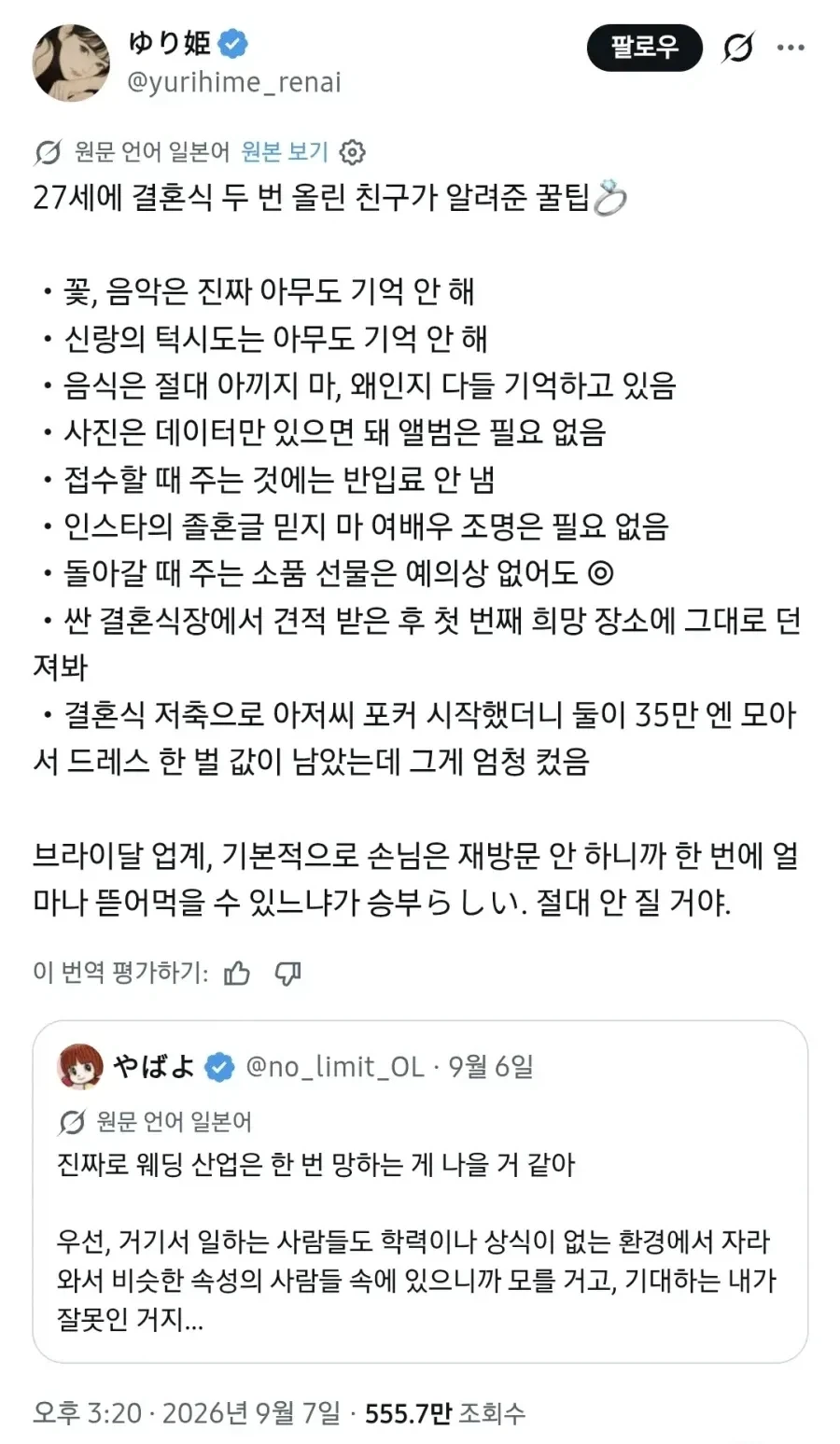 27세 결혼 2번한 친구의 조언