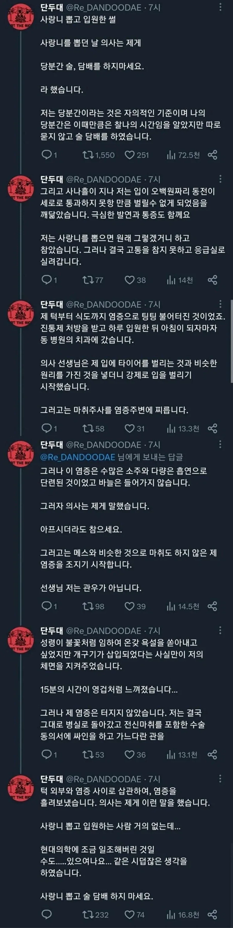 사랑니를 뽑고 술담배를 한 환자의 최후
