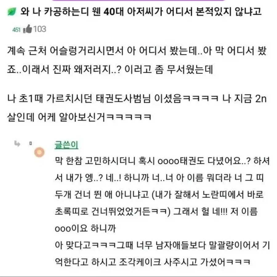 카페에서 40대 아저씨가 어디서 본 적 없냐고 말걺