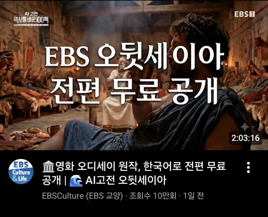EBS 에서 풀 AI 영상을 만들었네