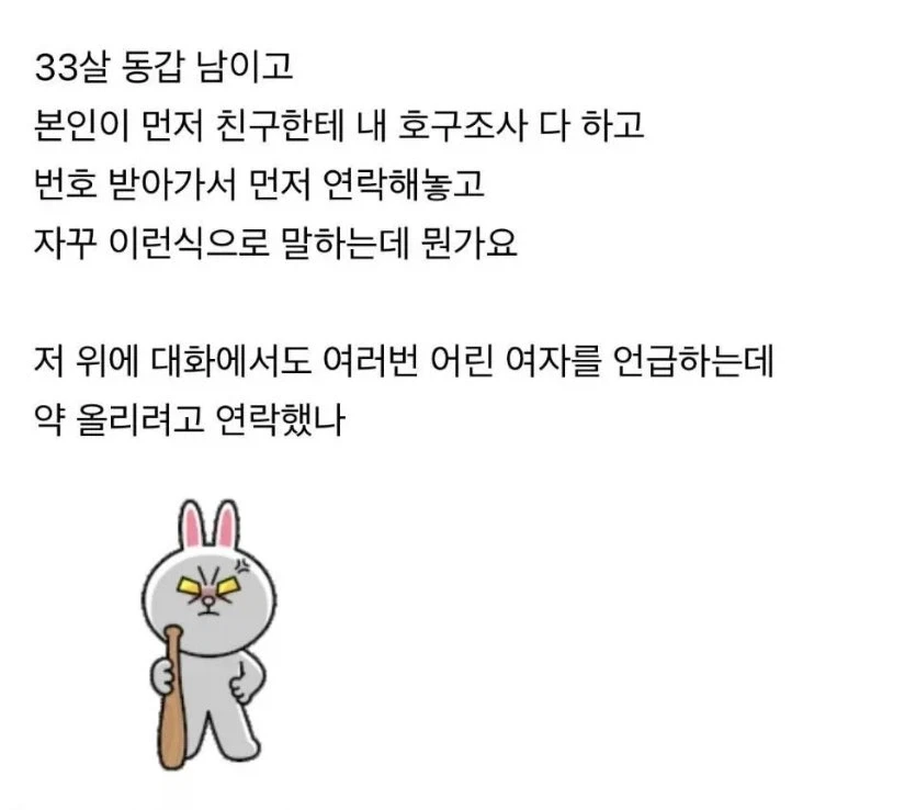 친구의 남친의 친구를 소개받고 어이가 없어진 ㅊㅈ