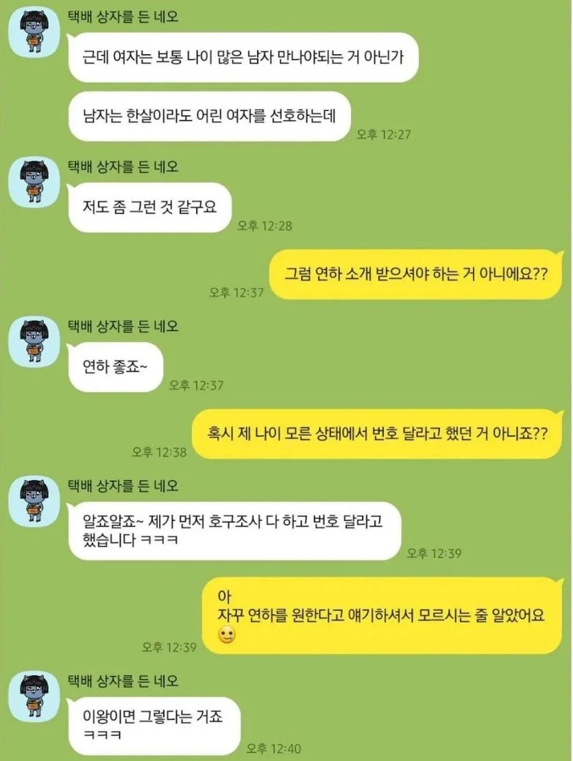 친구의 남친의 친구를 소개받고 어이가 없어진 ㅊㅈ - 이미지 2