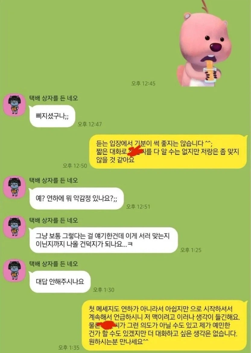 친구의 남친의 친구를 소개받고 어이가 없어진 ㅊㅈ - 이미지 3
