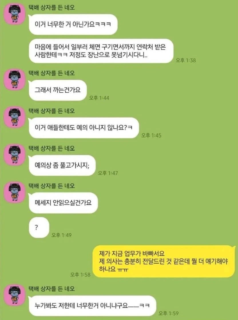 친구의 남친의 친구를 소개받고 어이가 없어진 ㅊㅈ - 이미지 4