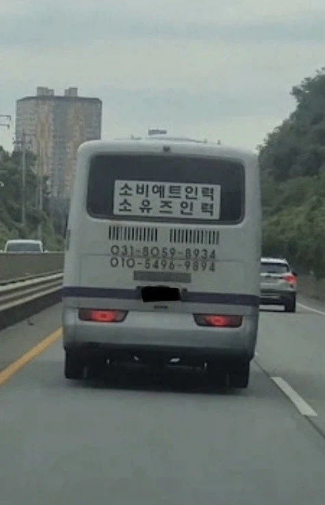 한국에 있는 소유즈??