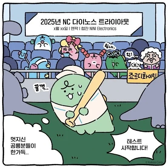 공룡 캐릭터는 다 부르는 야구 구단 - 이미지 4