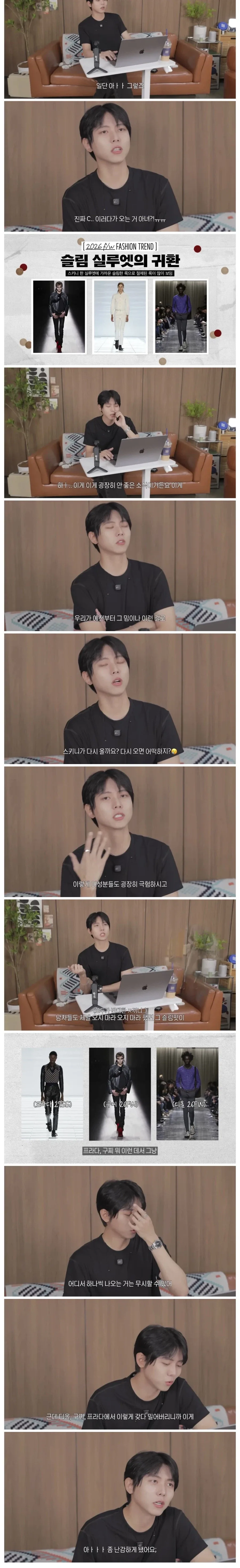 슬금슬금 다시 올라오고 있다는 패션 트렌드