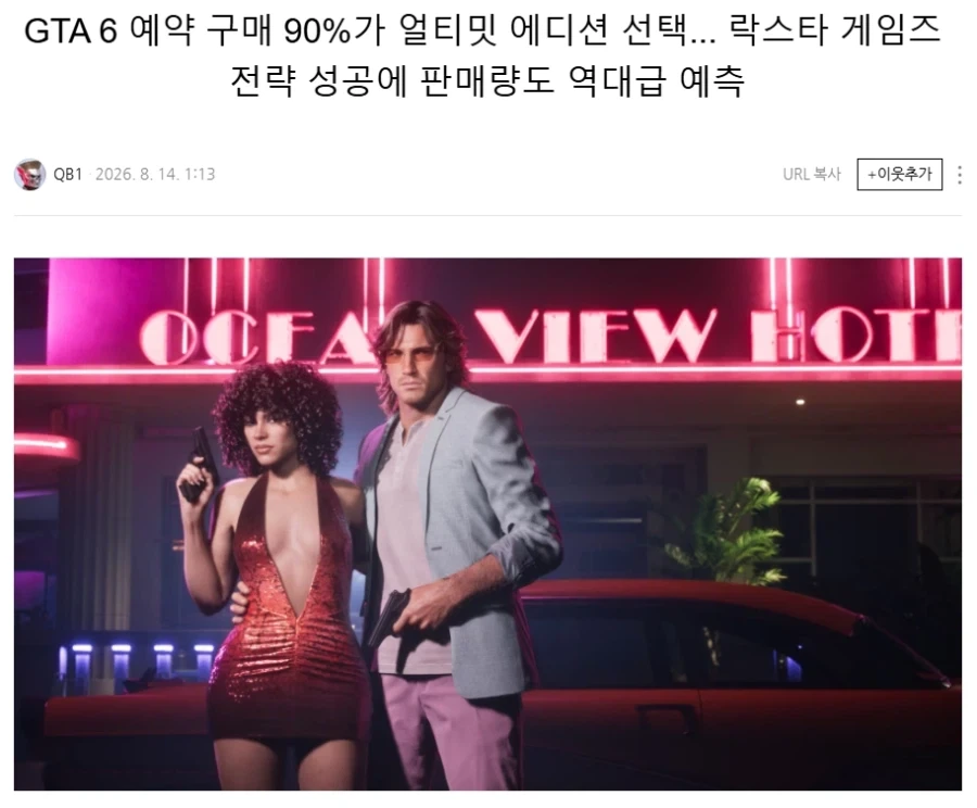 GTA6 판매상술이 어쩌고 저쩌고 해도.news