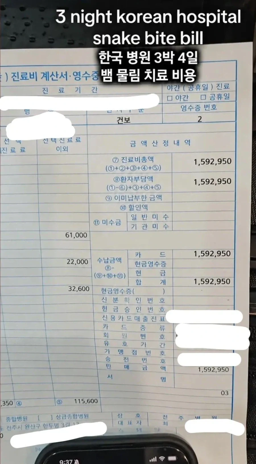 한국에서 치료비 159만원 냈다는 미국인