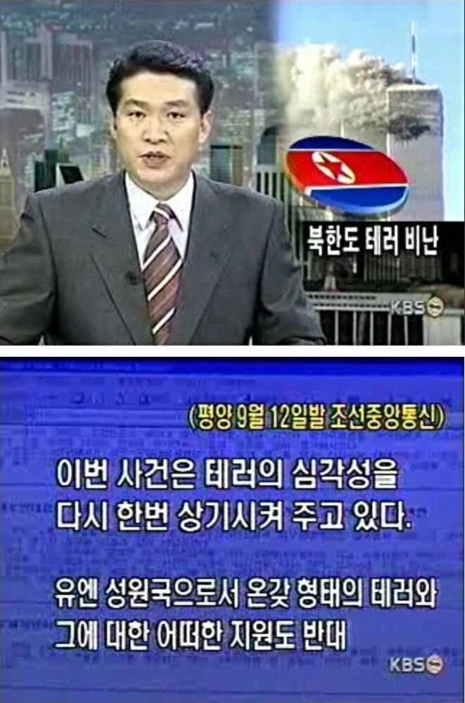 그러고 보니 9.11 테러 일어난지도