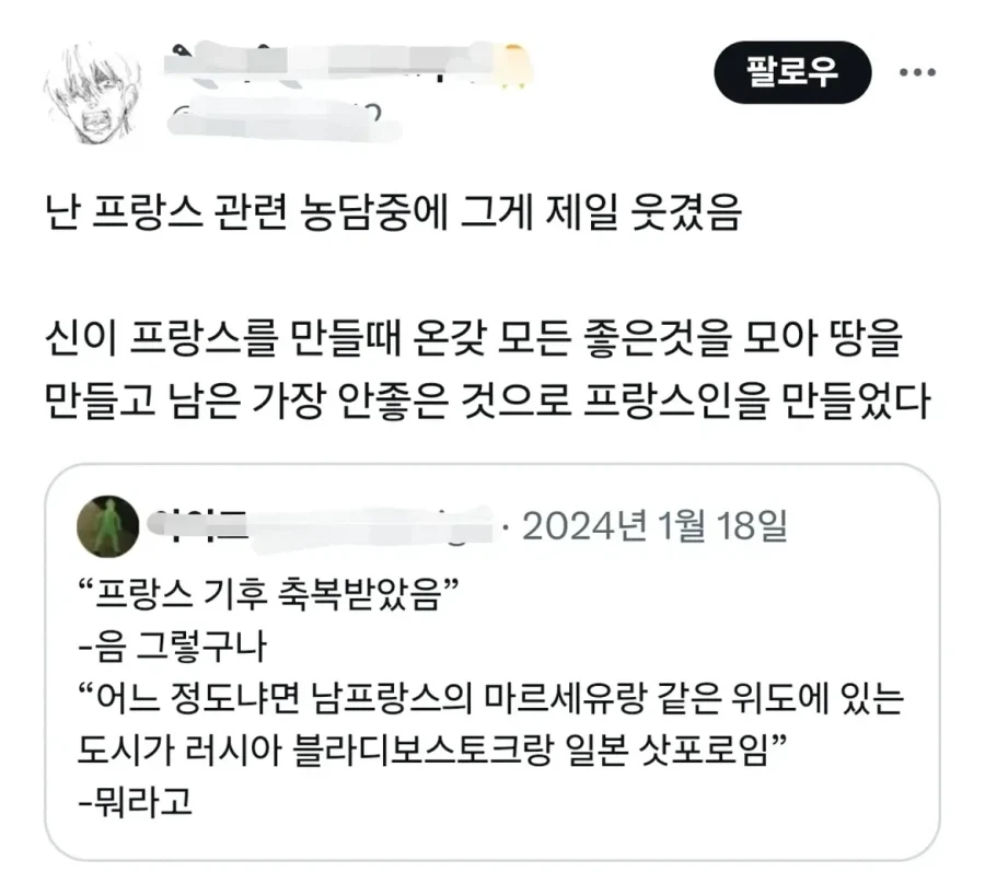 프랑스 기후 관련 농담.jpg