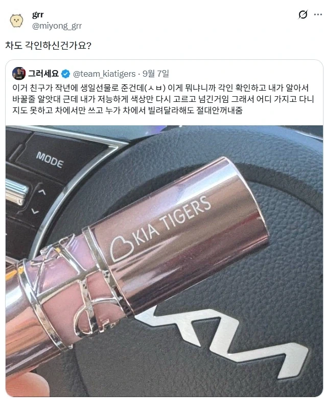 친구가 각인해서 선물로 준 립스틱.jpg