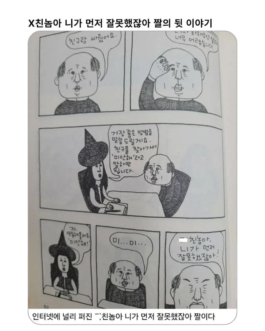 X친놈아 니가 먼저 잘못했잖아! 짤 뒷이야기