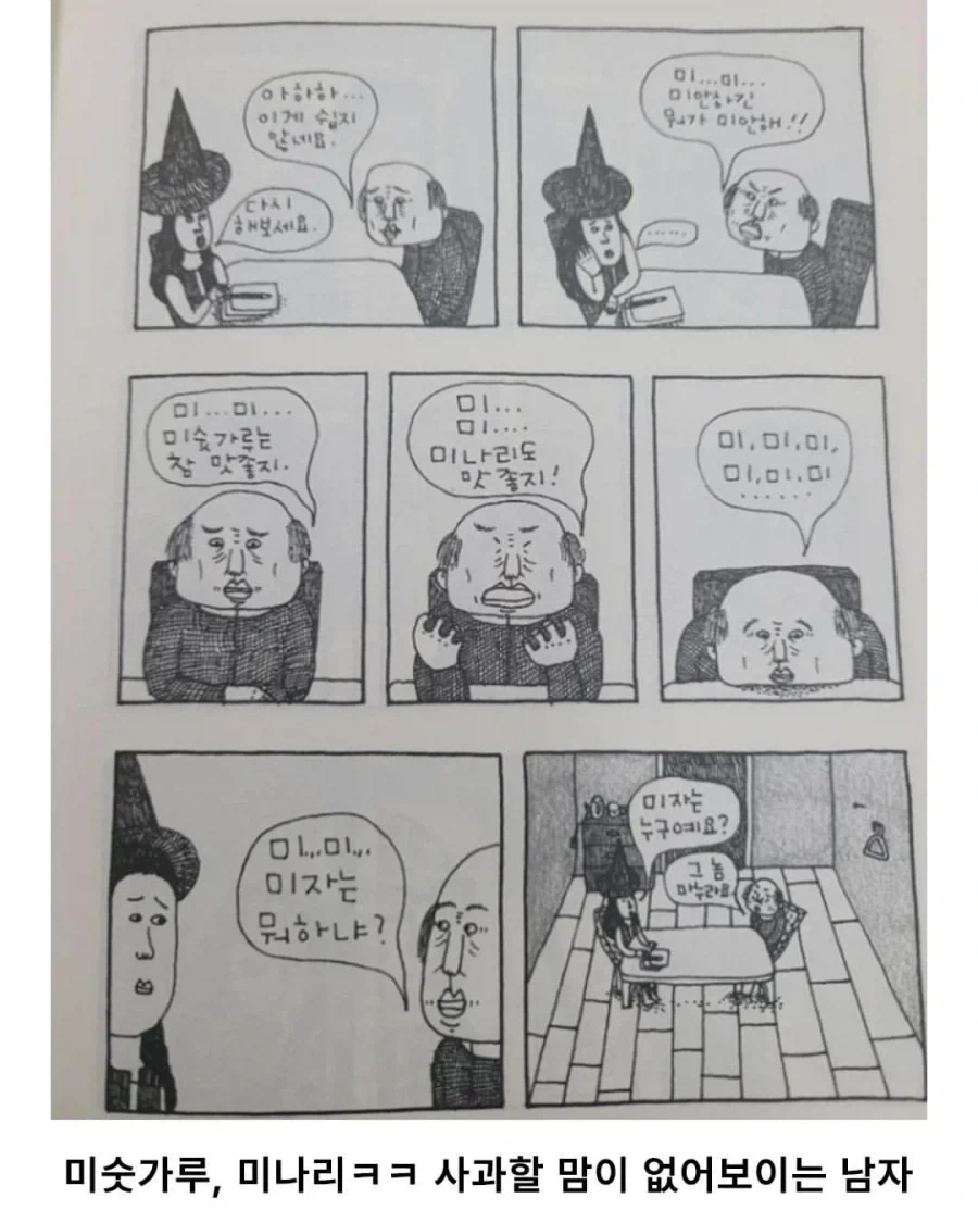 X친놈아 니가 먼저 잘못했잖아! 짤 뒷이야기 - 이미지 2