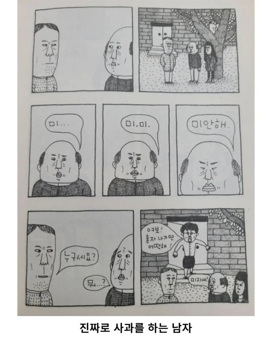 X친놈아 니가 먼저 잘못했잖아! 짤 뒷이야기 - 이미지 4