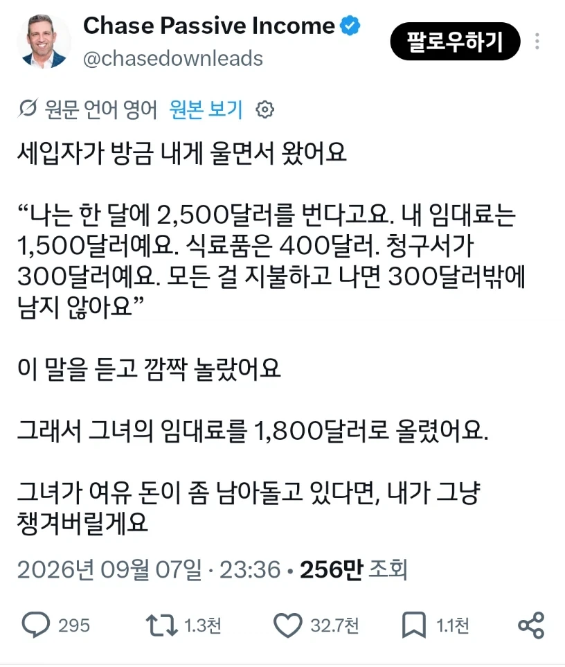 집세가 너무 비싸다는 세입자