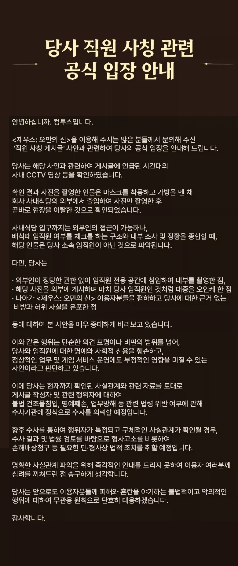 컴투스 직원 사칭한 자의 최후 - 이미지 2