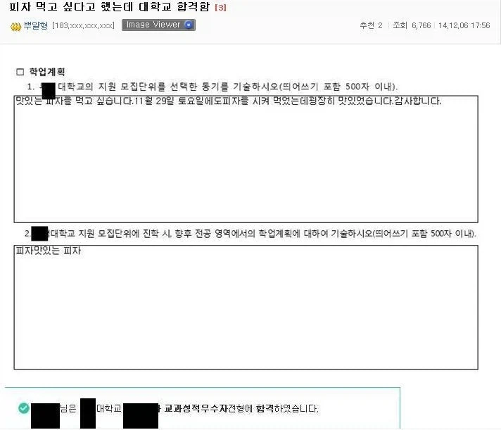 자기가 대학에 합격한 게 믿어지지 않는다는 사람