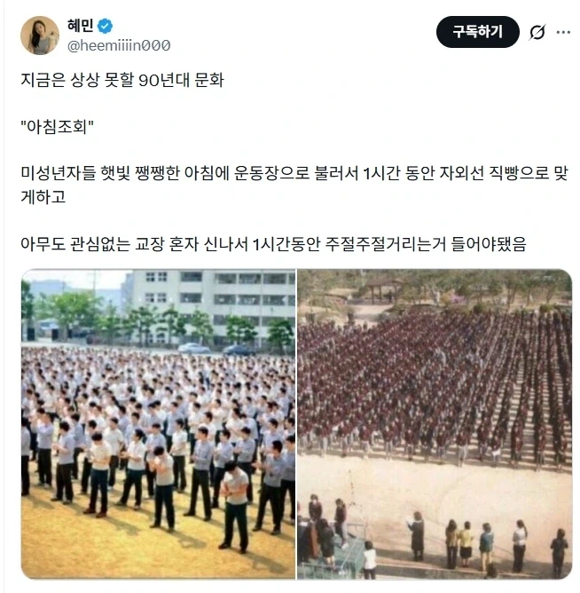 지금은 상상못할 과거 학교 악습.jpg