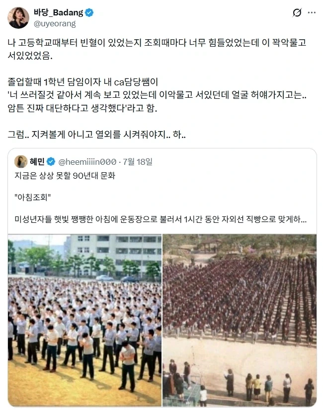 지금은 상상못할 과거 학교 악습.jpg - 이미지 2