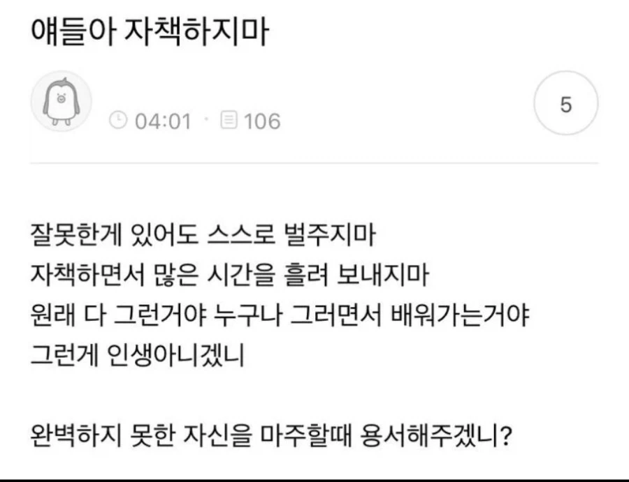 얘들아 자책하지마.