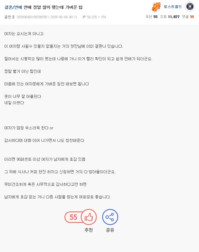 연애 자주 해본 사람이 말한다는 가벼운 팁.jpg