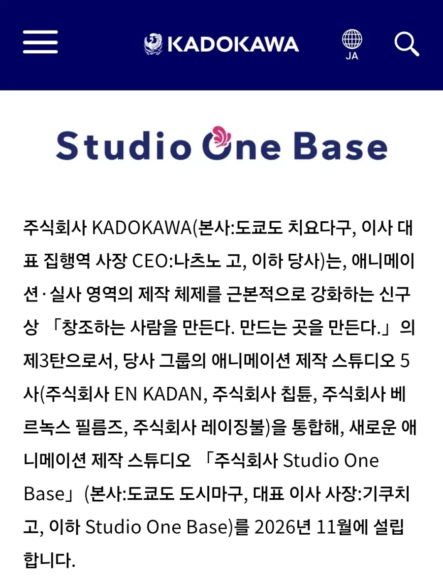 KADOKAWA 산하 스튜디오 통합, 신 스튜디오 설립