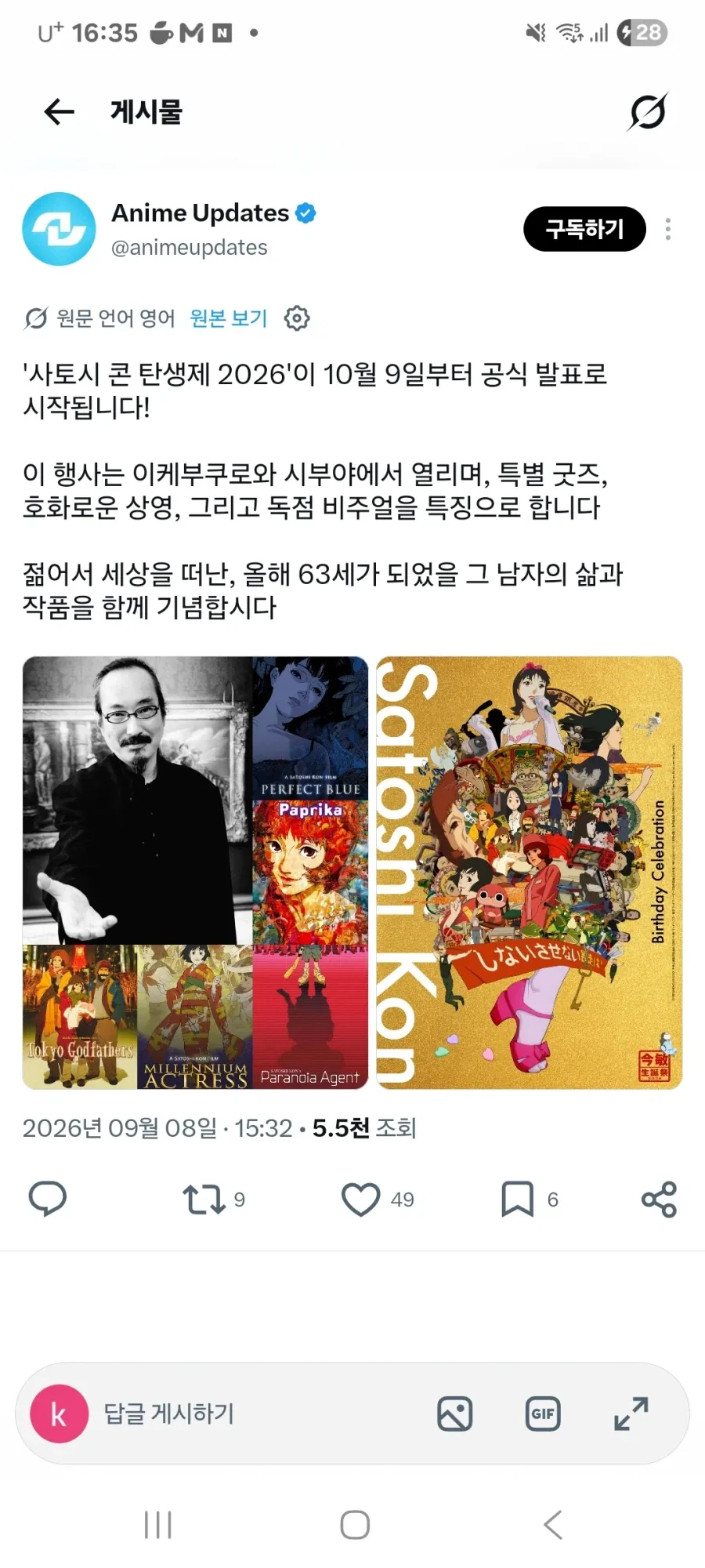 곤 사토시 탄생제