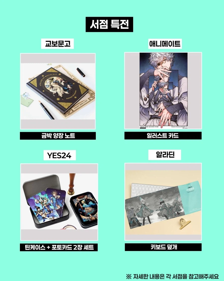 고깔모자의 아틀리에 16권 한정판 (9/22) 서점 특전