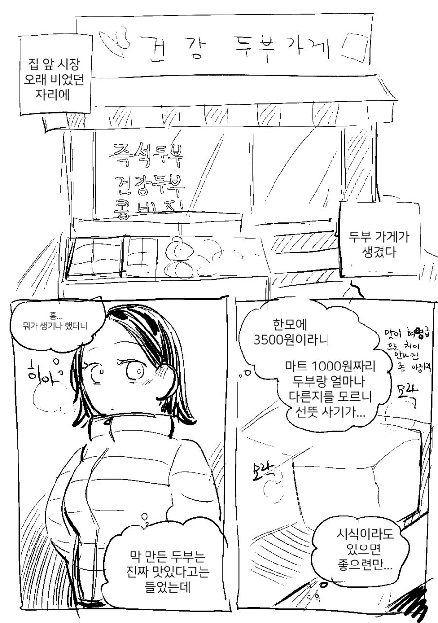집앞의 두부가게 만화