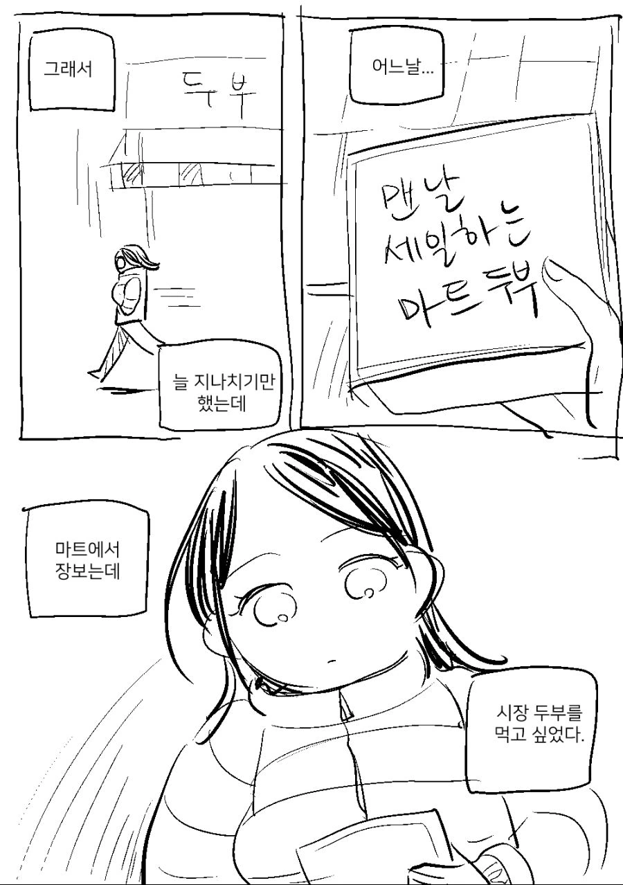 집앞의 두부가게 만화 - 이미지 2