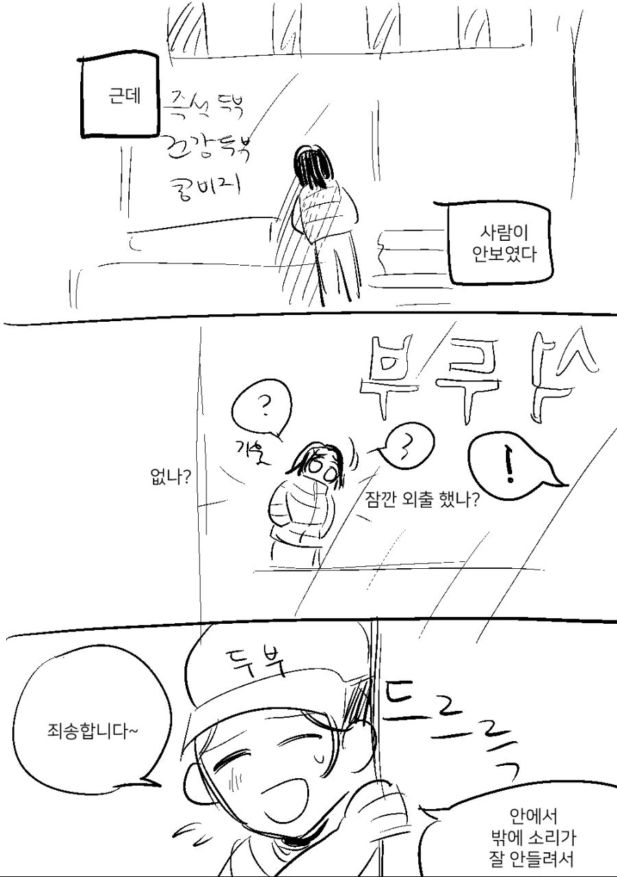 집앞의 두부가게 만화 - 이미지 4