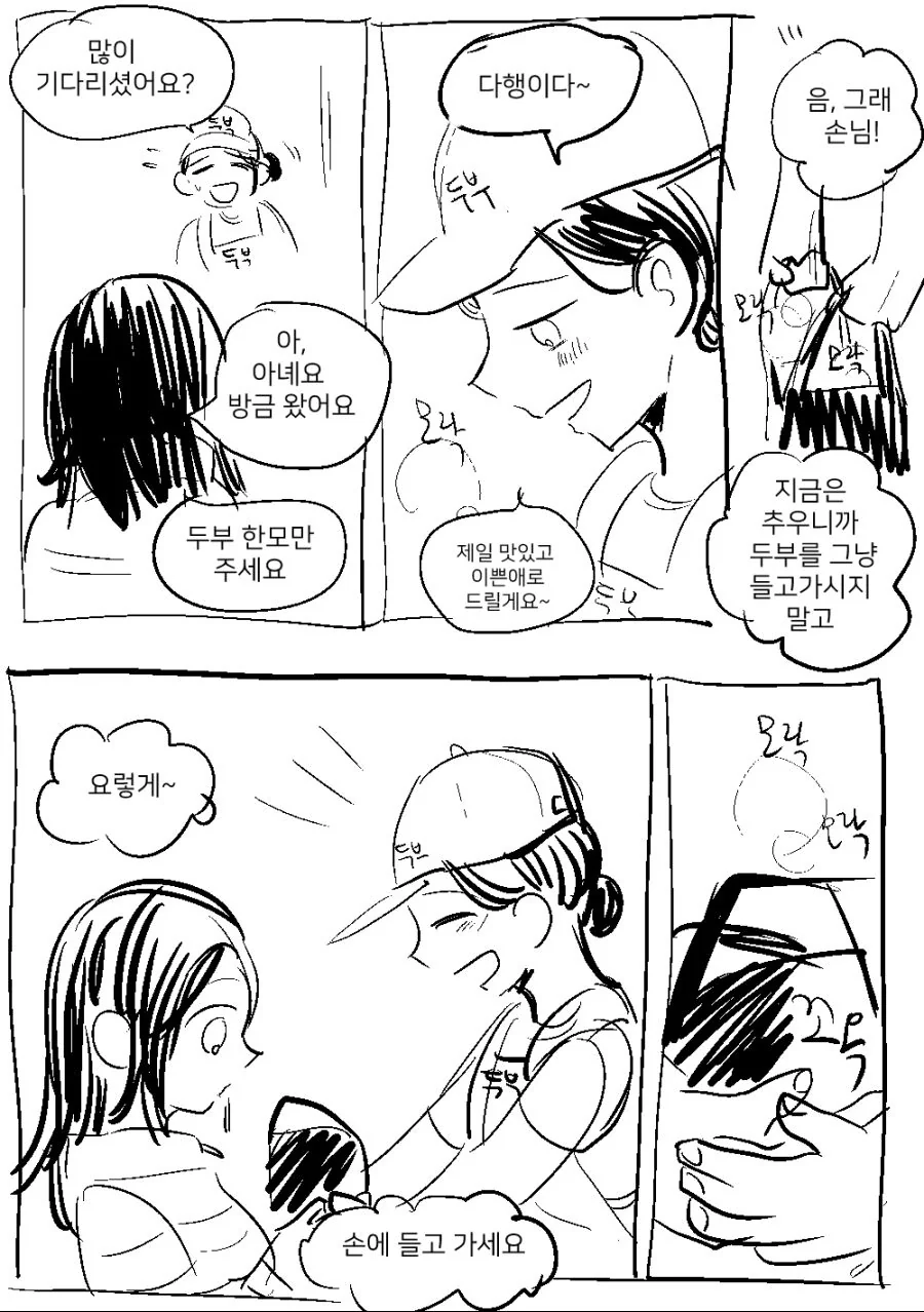 집앞의 두부가게 만화 - 이미지 5