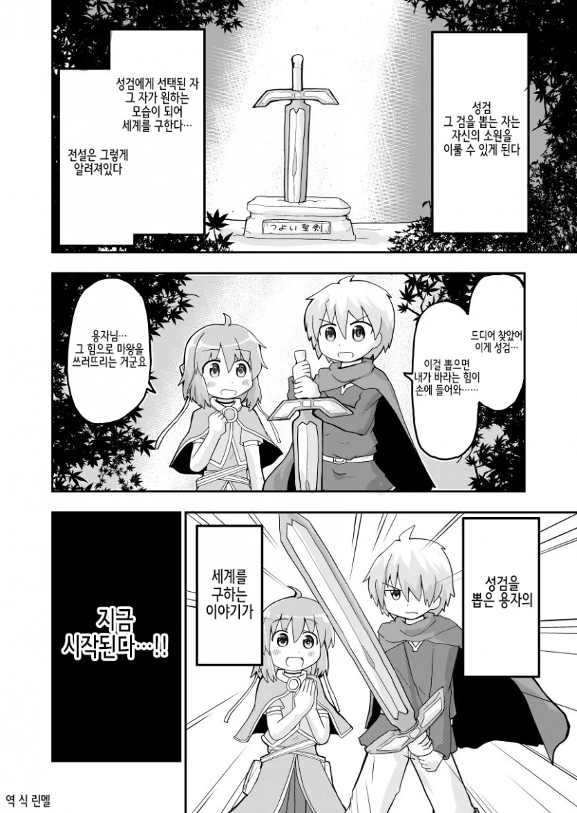 성검이 소원을 들어주는 manga
