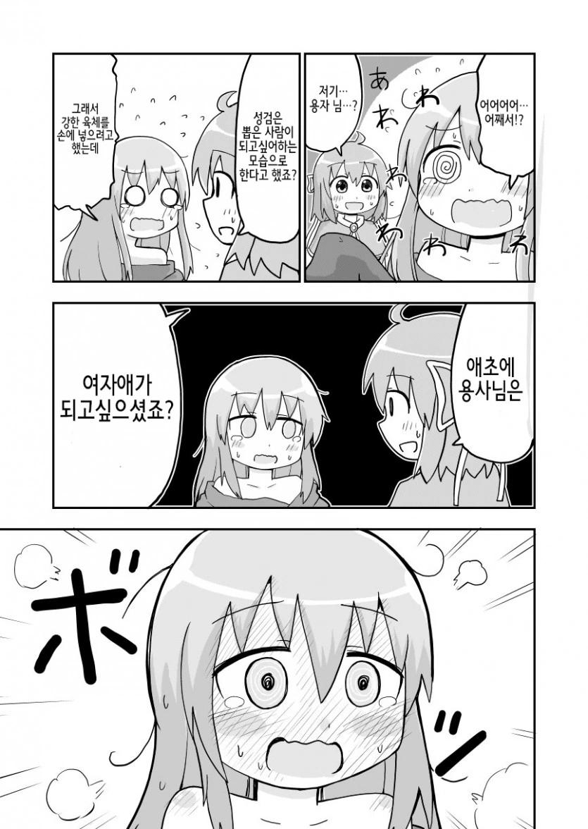 성검이 소원을 들어주는 manga - 이미지 3
