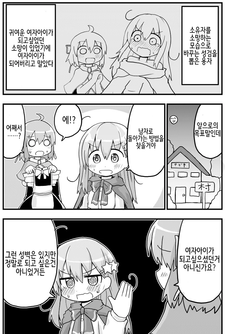 성검이 소원을 들어주는 manga - 이미지 6
