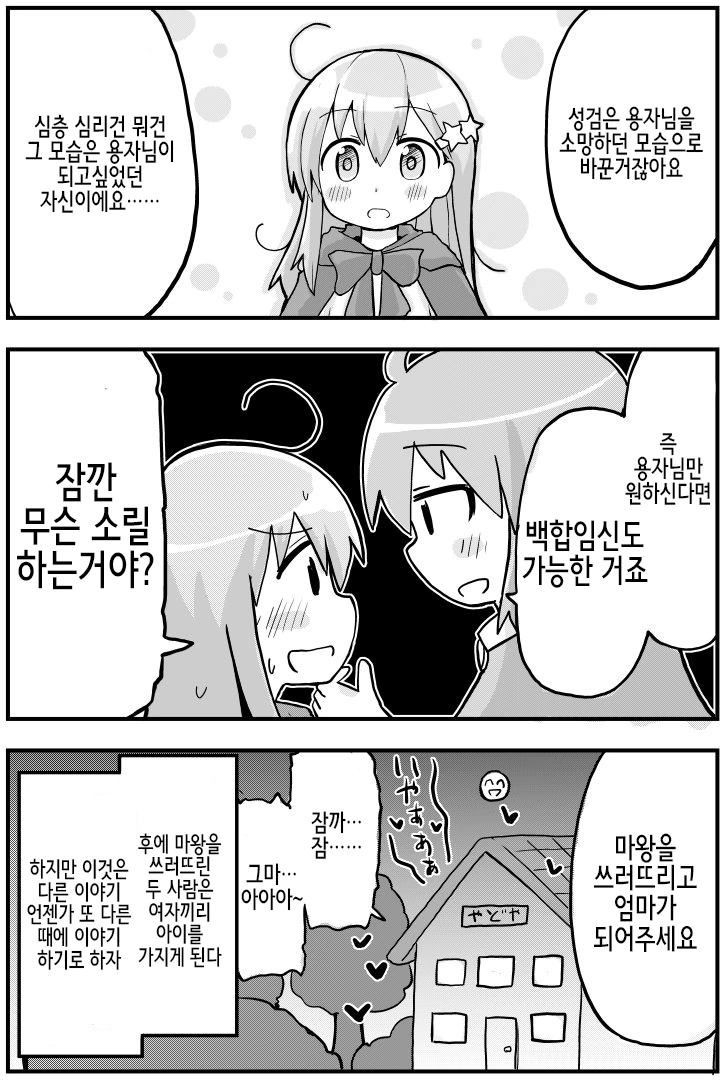 성검이 소원을 들어주는 manga - 이미지 8