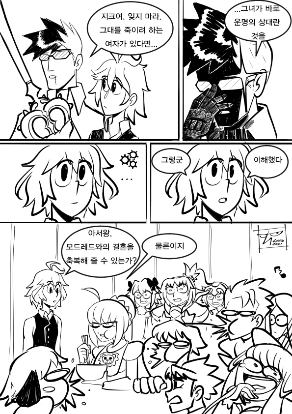 페이트)조언을 받는 지크 만화