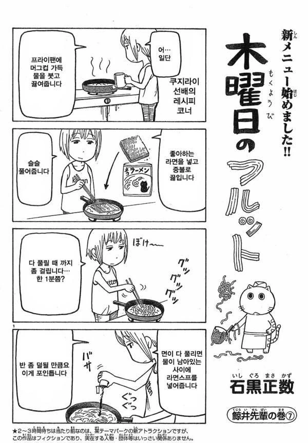 국물 없는 라면 만드는 만화.manwha