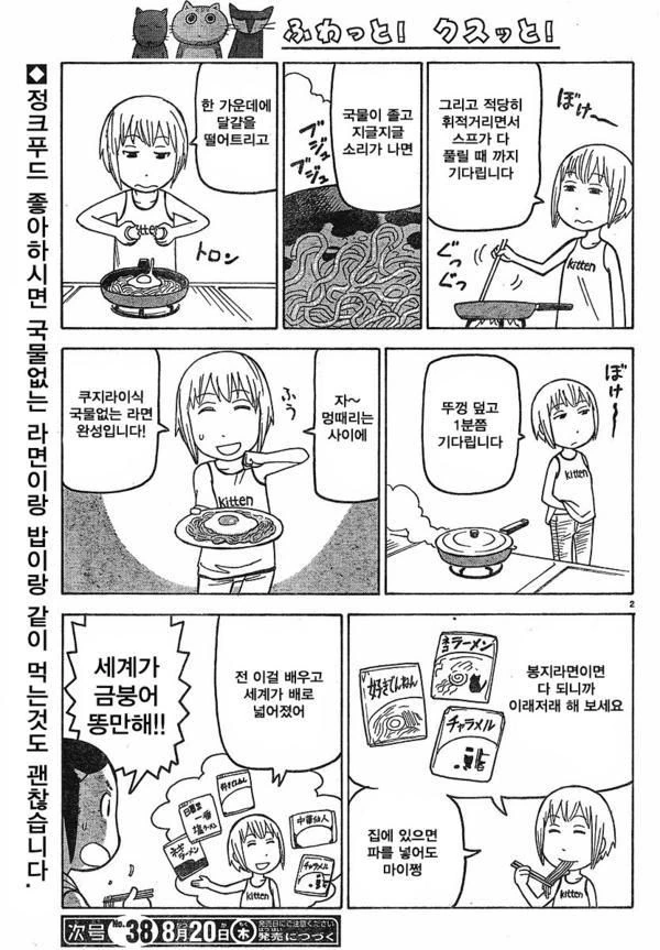 국물 없는 라면 만드는 만화.manwha - 이미지 2