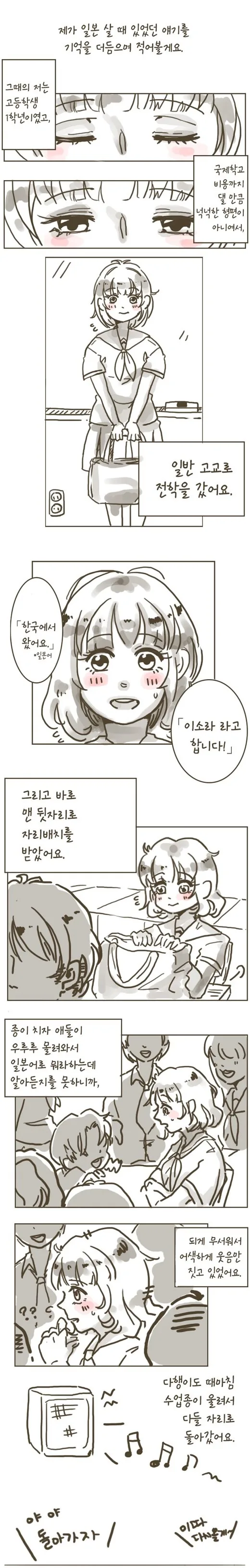 일본에서의 로멘스.Manga - 이미지 2