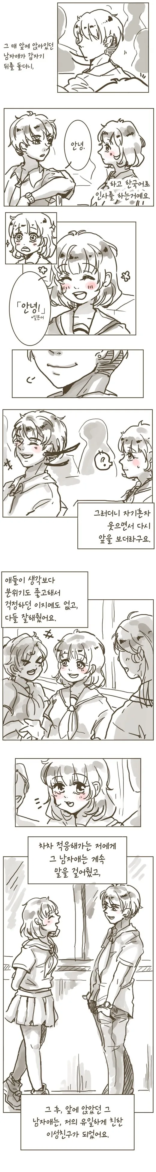 일본에서의 로멘스.Manga - 이미지 3