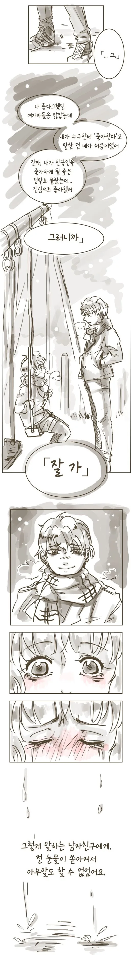 일본에서의 로멘스.Manga - 이미지 7
