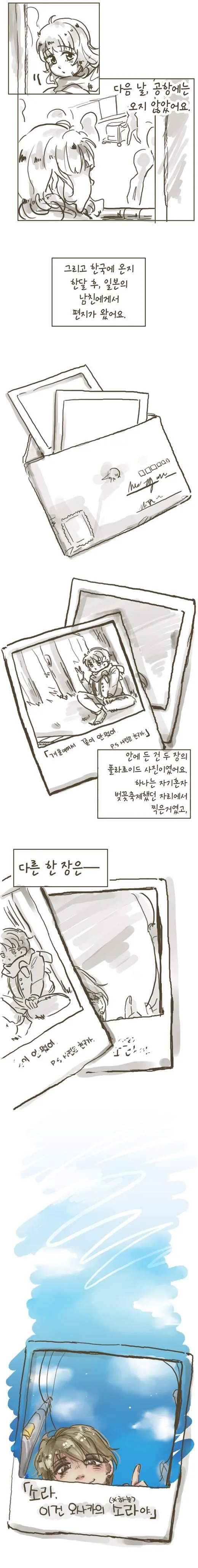 일본에서의 로멘스.Manga - 이미지 8