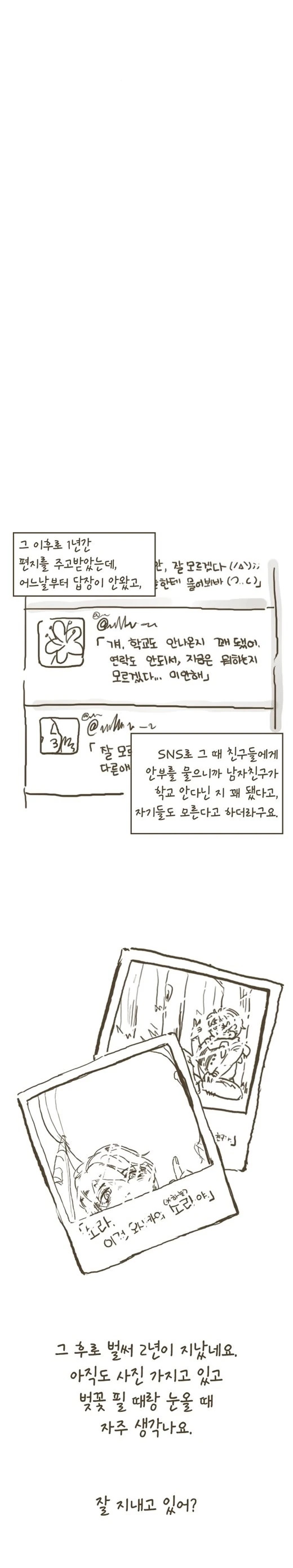일본에서의 로멘스.Manga - 이미지 9