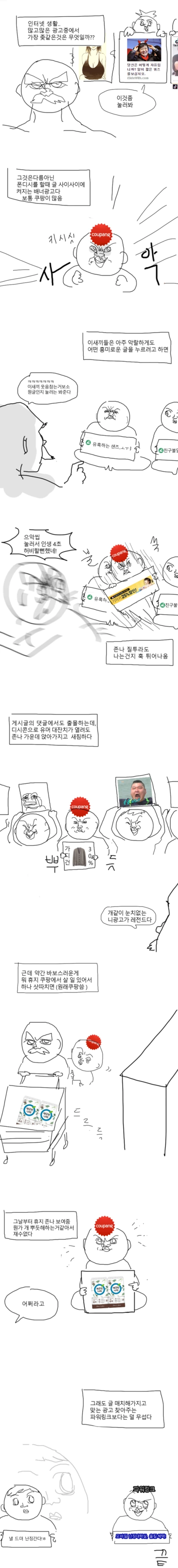 디시 광고 만화.manhwa