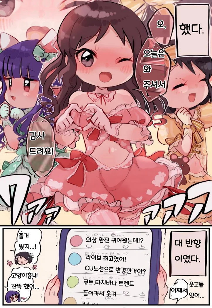 [@] 아이돌이 귀여운 포즈하는 Manhwa - 이미지 4
