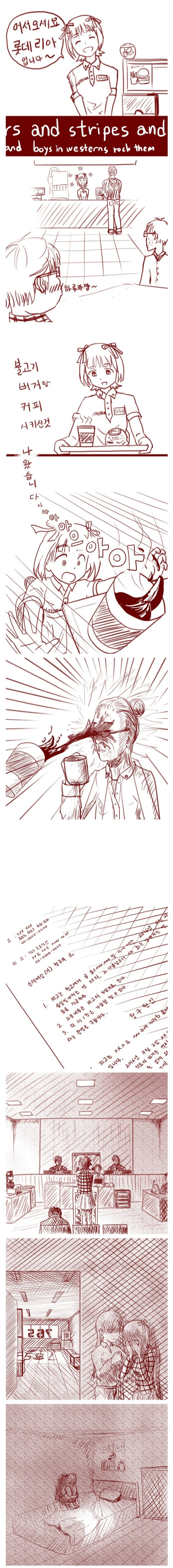 @)롯데리아 알바하는 만화